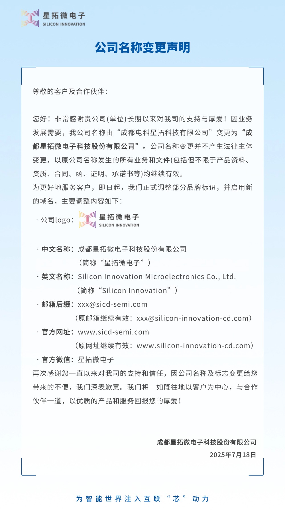 成都电科星拓更名为welcome-球速体育电子2.jpg